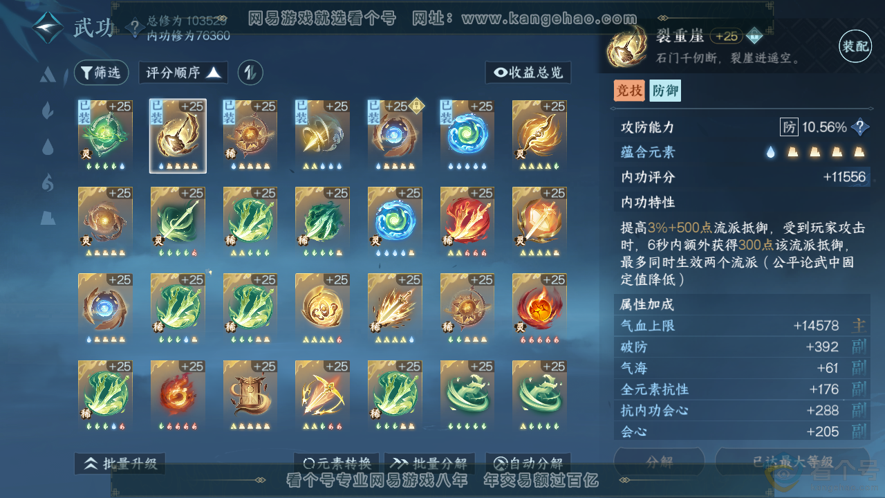 NSH314008逆水寒手游账号详情图30 NSH314008逆水寒手游账号详情图30
