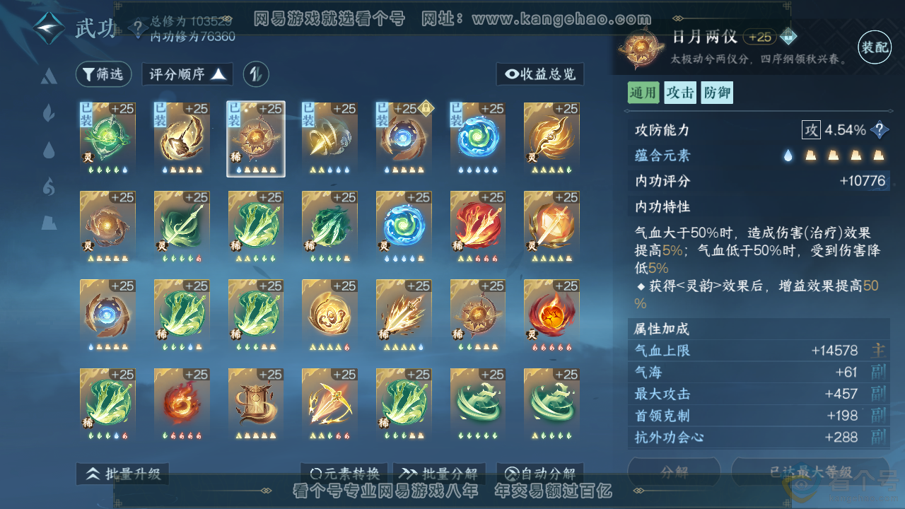NSH314008逆水寒手游账号详情图31 NSH314008逆水寒手游账号详情图31