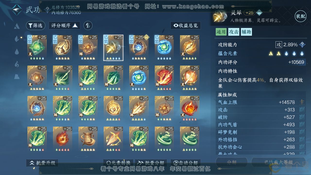 NSH314008逆水寒手游账号详情图32 NSH314008逆水寒手游账号详情图32