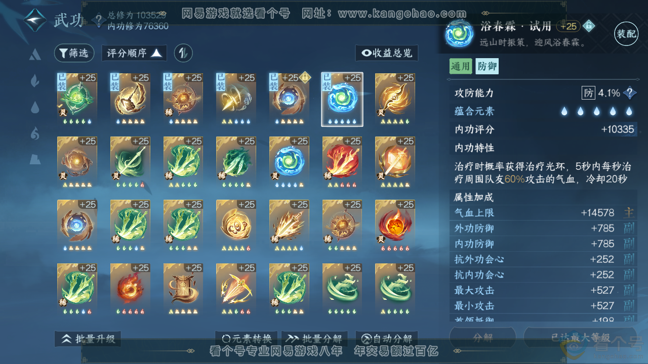 NSH314008逆水寒手游账号详情图34 NSH314008逆水寒手游账号详情图34