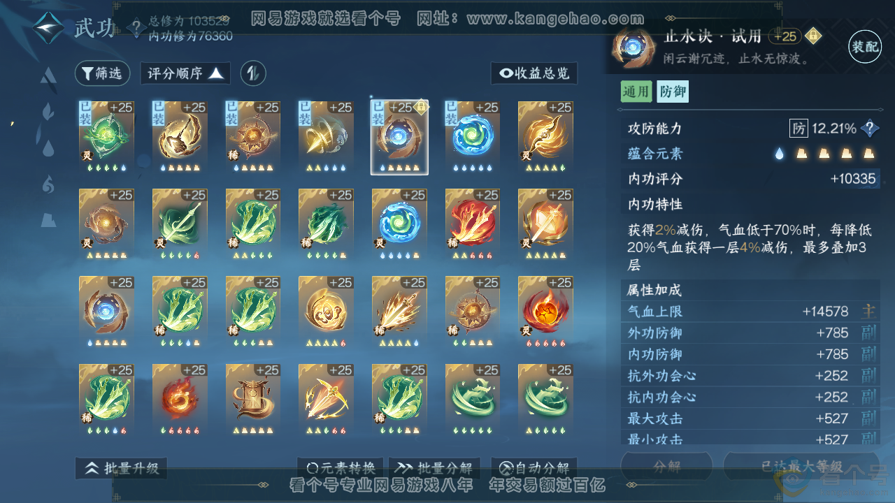 NSH314008逆水寒手游账号详情图33 NSH314008逆水寒手游账号详情图33