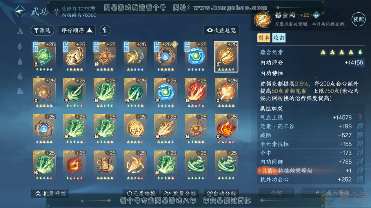 NSH314008逆水寒手游账号详情图35 NSH314008逆水寒手游账号详情图35