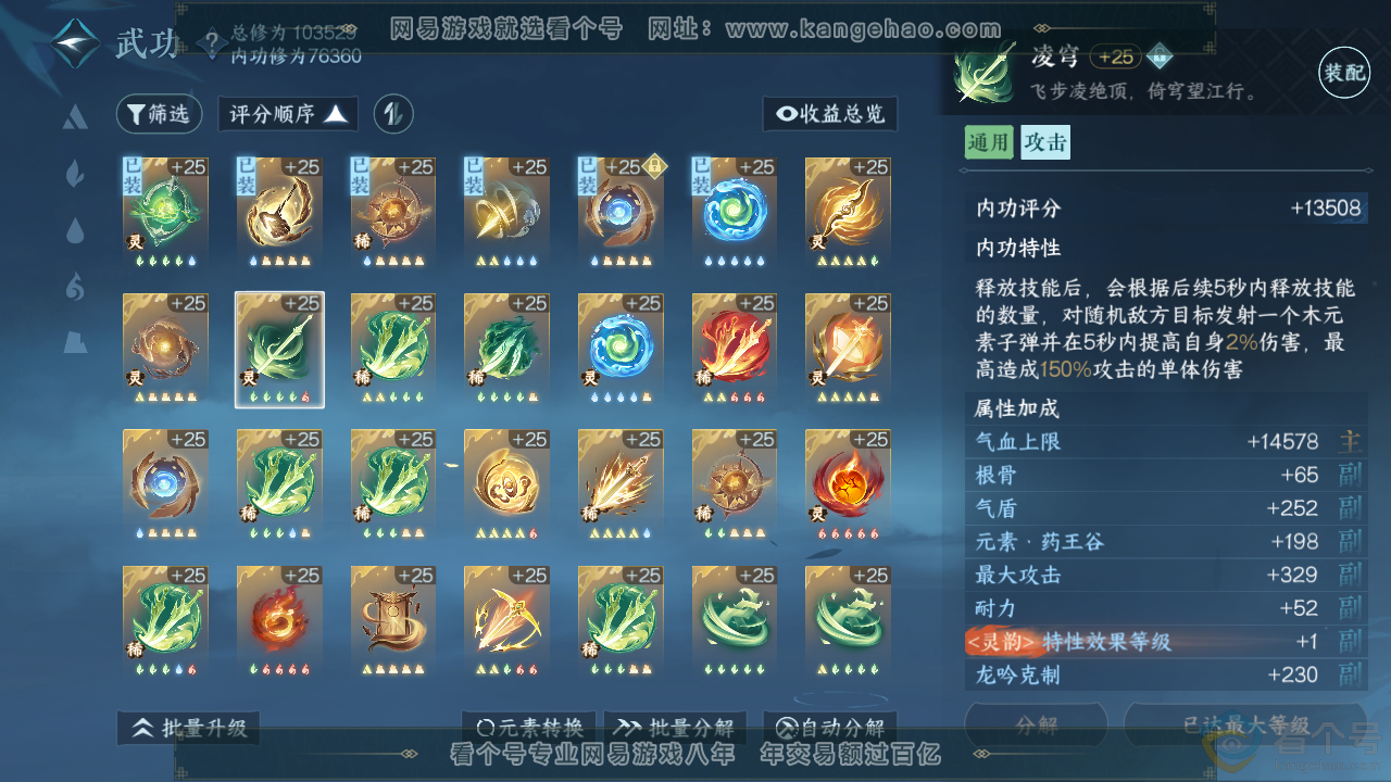 NSH314008逆水寒手游账号详情图36 NSH314008逆水寒手游账号详情图36