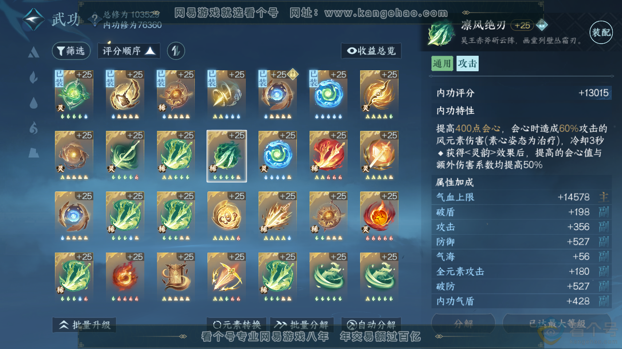 NSH314008逆水寒手游账号详情图38 NSH314008逆水寒手游账号详情图38