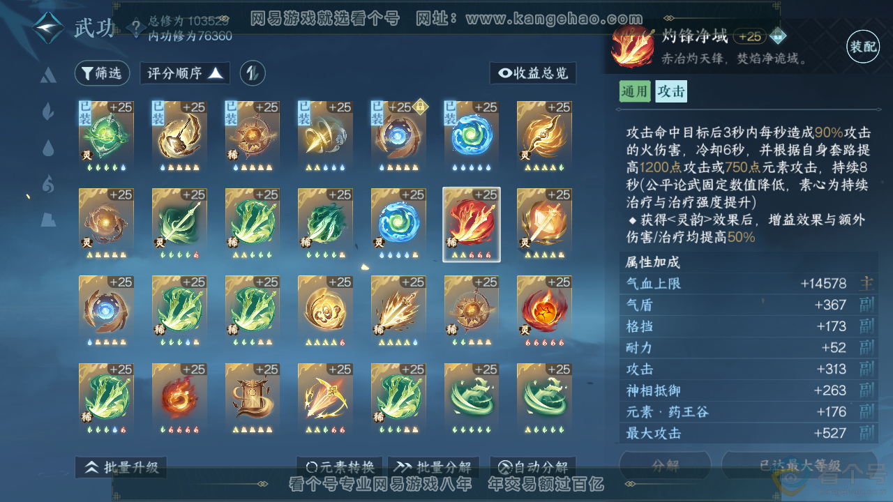 NSH314008逆水寒手游账号详情图39 NSH314008逆水寒手游账号详情图39