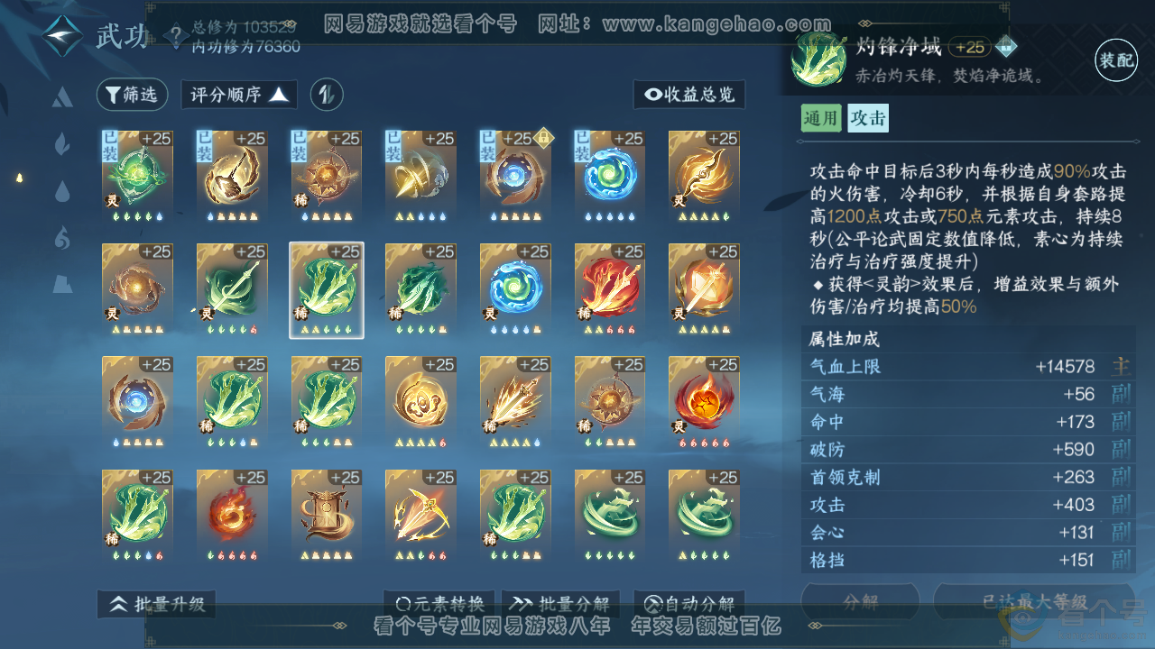 NSH314008逆水寒手游账号详情图37 NSH314008逆水寒手游账号详情图37