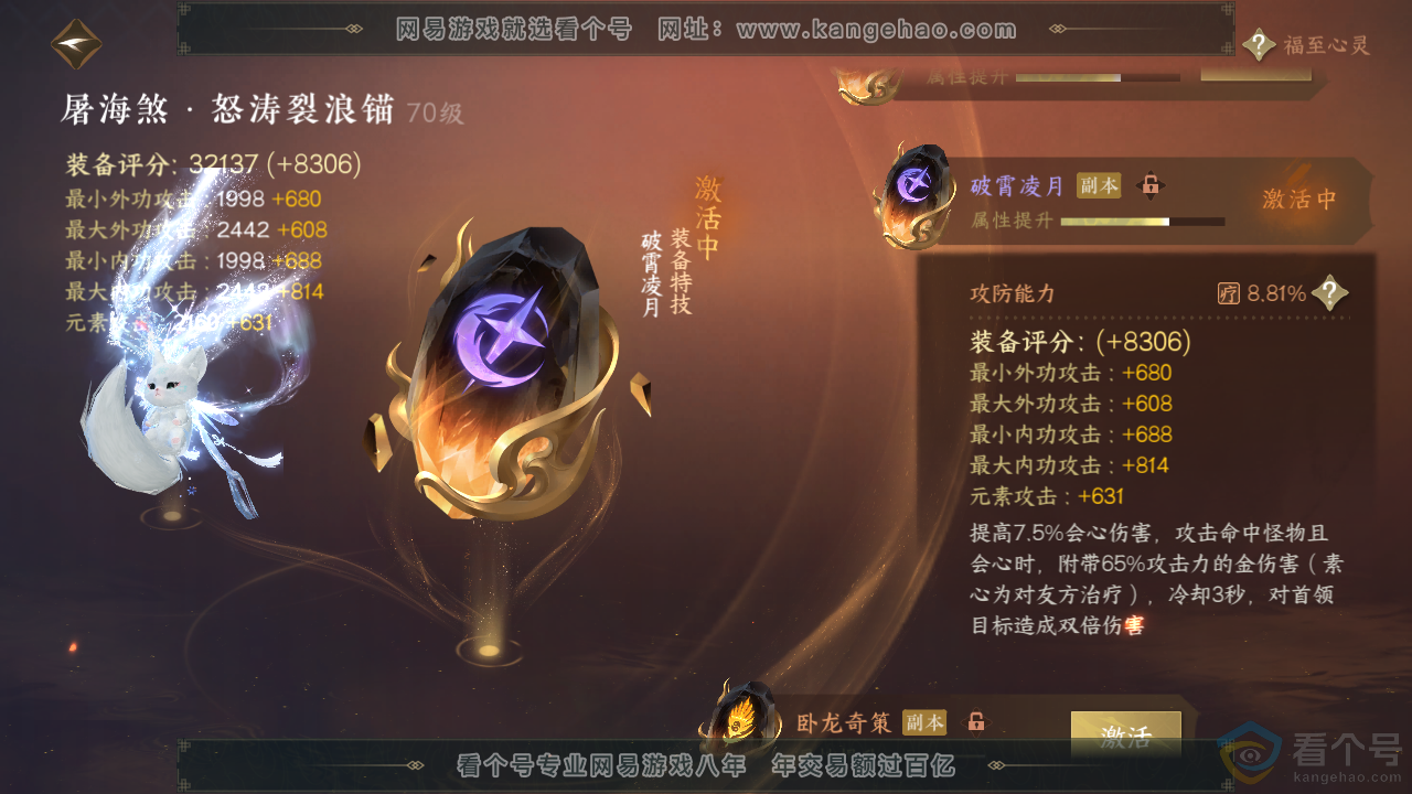 NSH314008逆水寒手游账号详情图40 NSH314008逆水寒手游账号详情图40