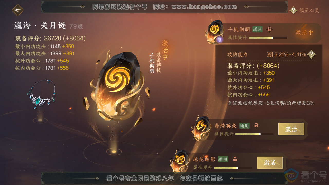 NSH314008逆水寒手游账号详情图45 NSH314008逆水寒手游账号详情图45