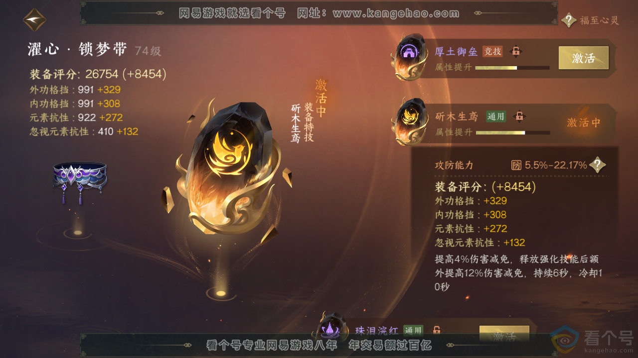 NSH314008逆水寒手游账号详情图43 NSH314008逆水寒手游账号详情图43