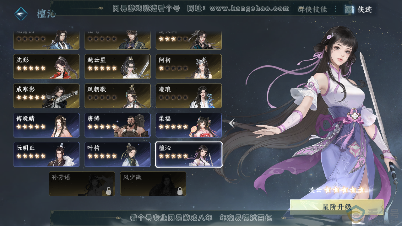 NSH314008逆水寒手游账号详情图48 NSH314008逆水寒手游账号详情图48