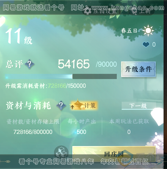 NSH314008逆水寒手游账号详情图49 NSH314008逆水寒手游账号详情图49