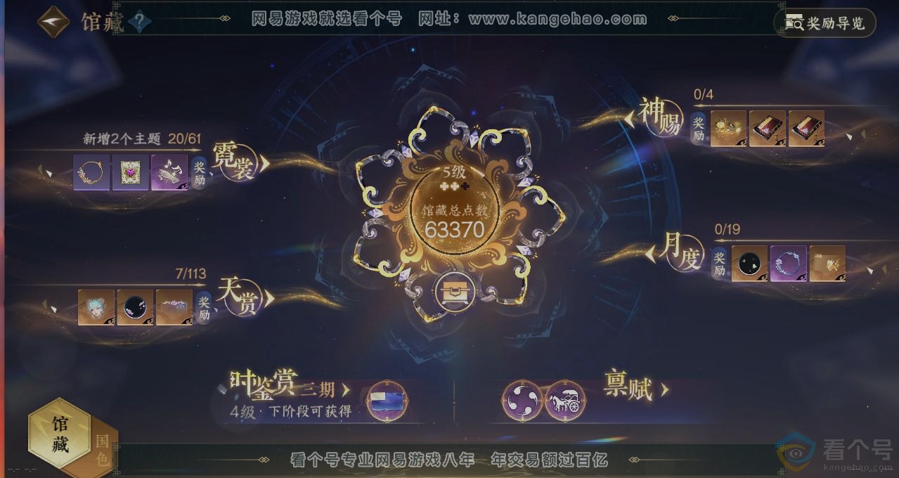 NSH314014逆水寒手游账号详情图7