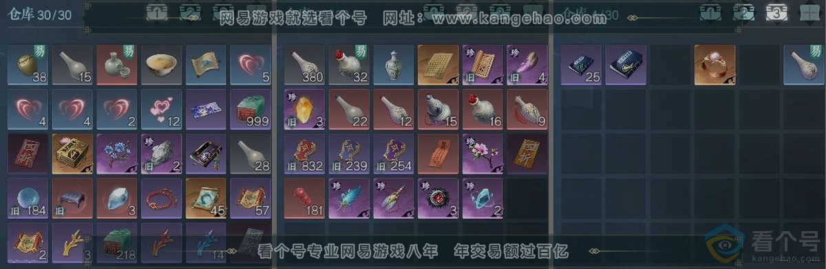 NSH314014逆水寒手游账号详情图3