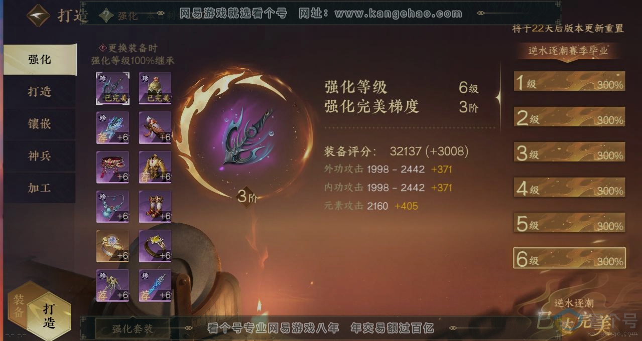 NSH314014逆水寒手游账号详情图4