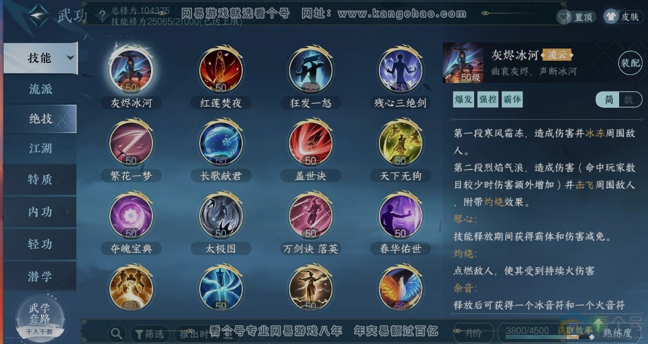 NSH314014逆水寒手游账号详情图11
