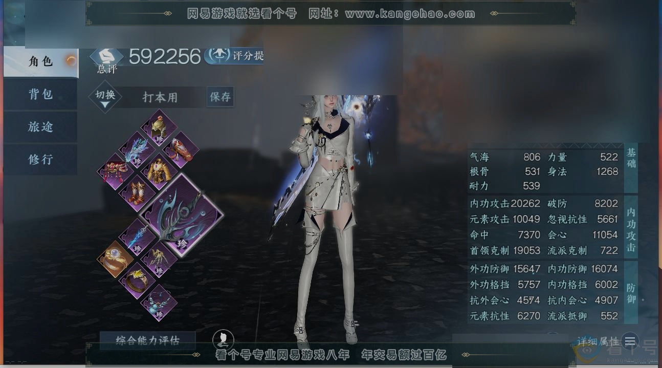 NSH314014逆水寒手游账号详情图1