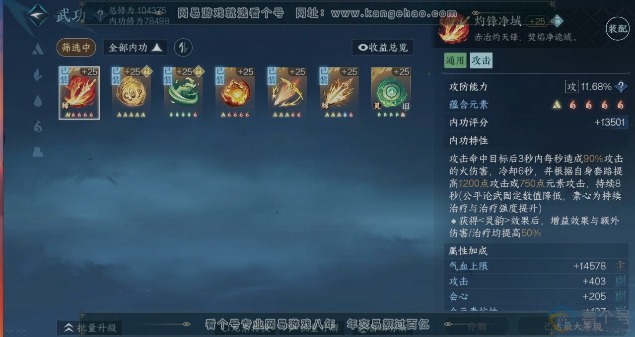 NSH314014逆水寒手游账号详情图2