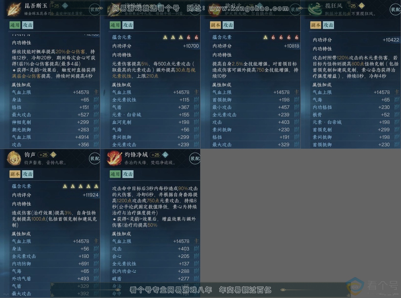 NSH314014逆水寒手游账号详情图14