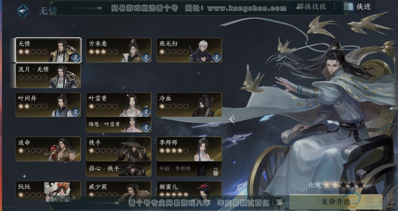NSH314014逆水寒手游账号详情图16