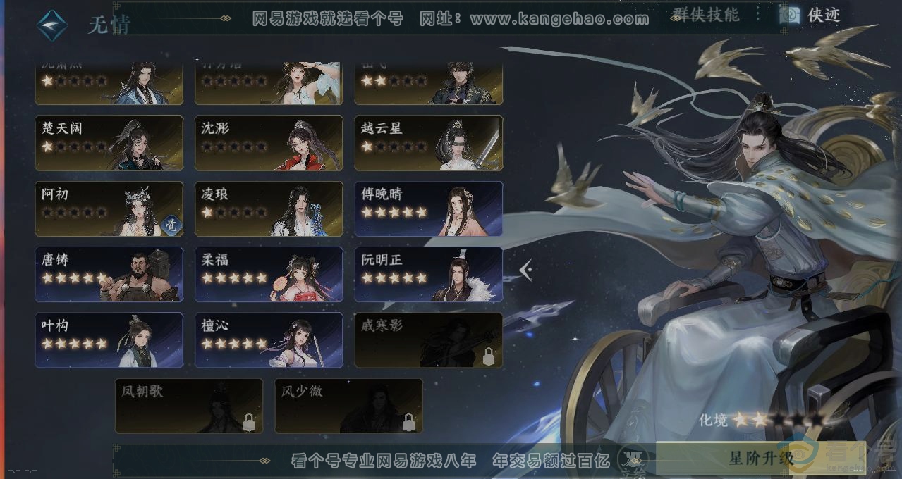 NSH314014逆水寒手游账号详情图17