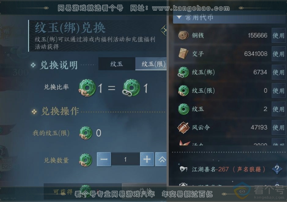 NSH314014逆水寒手游账号详情图23