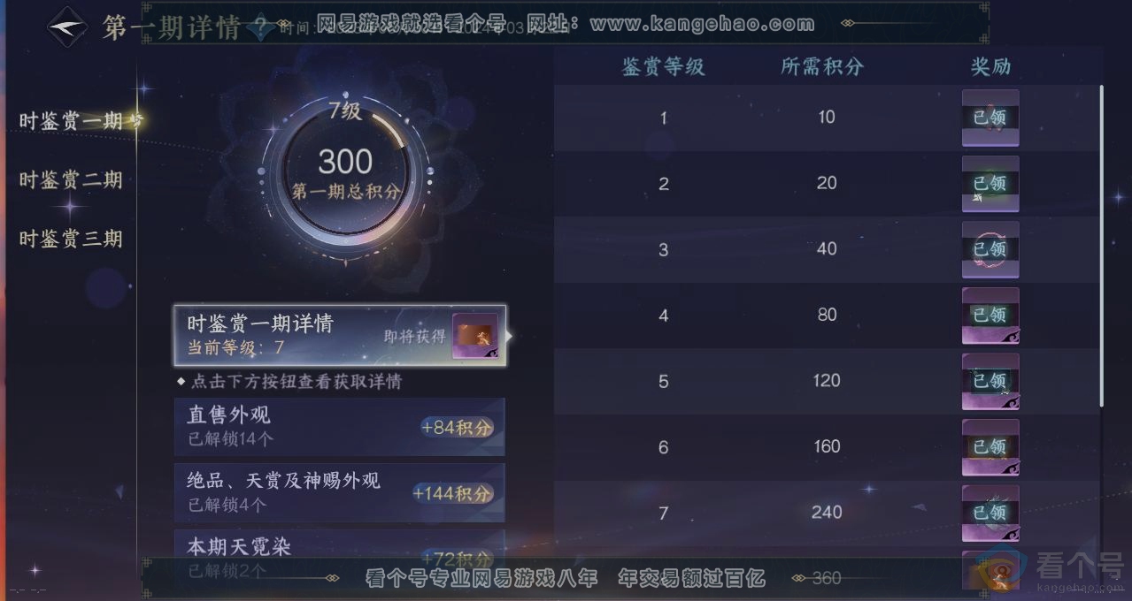 NSH314014逆水寒手游账号详情图21