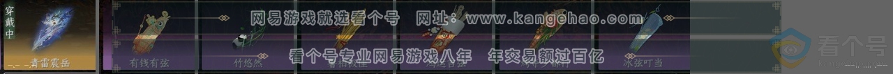 NSH314014逆水寒手游账号详情图25
