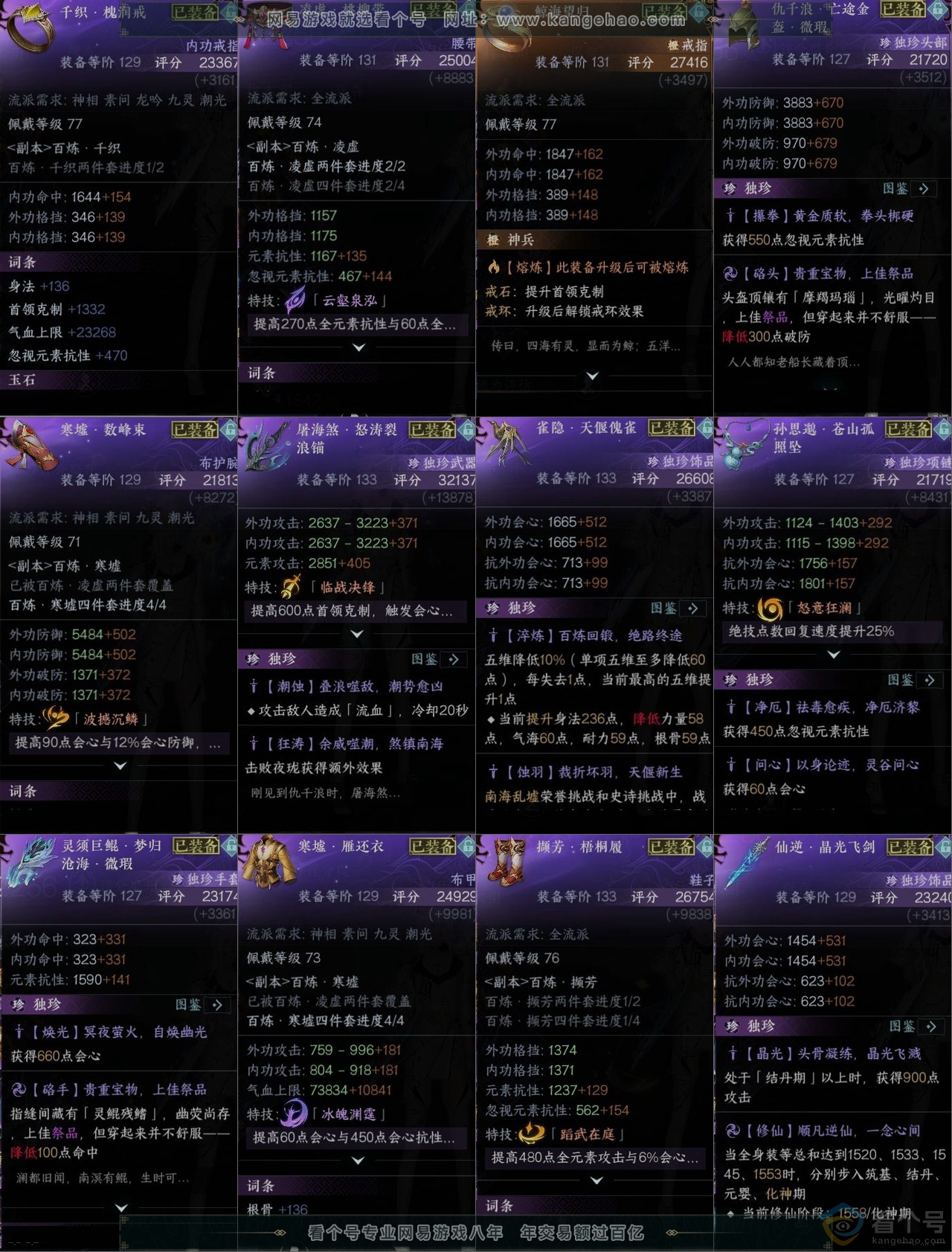 NSH314014逆水寒手游账号详情图10