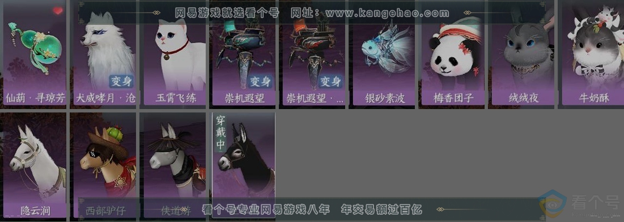 NSH314014逆水寒手游账号详情图34