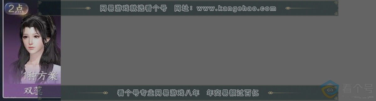 NSH314014逆水寒手游账号详情图32