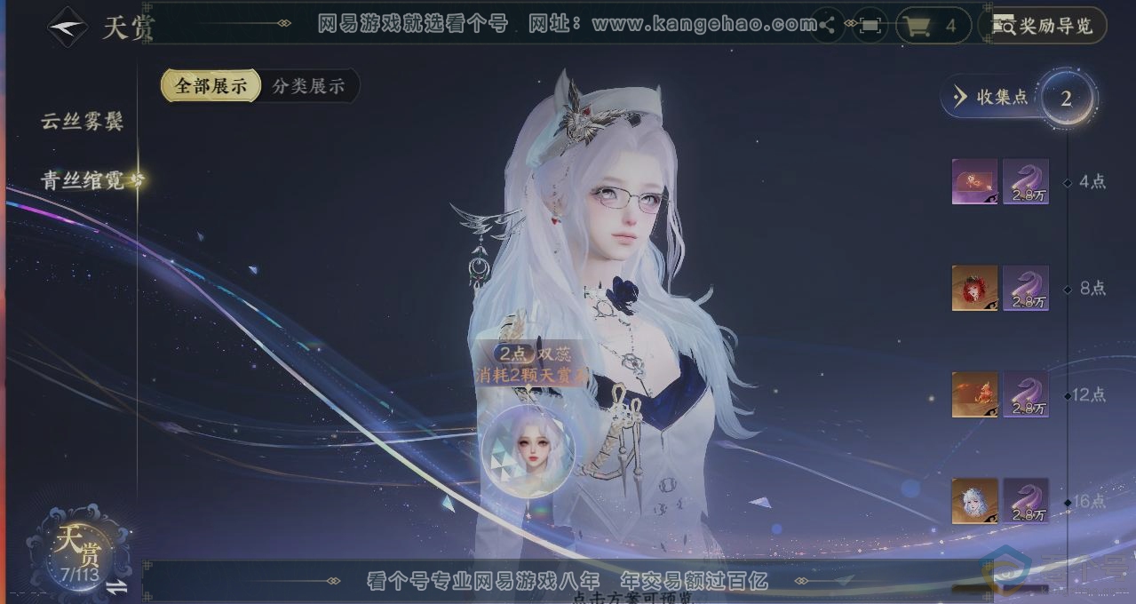 NSH314014逆水寒手游账号详情图30