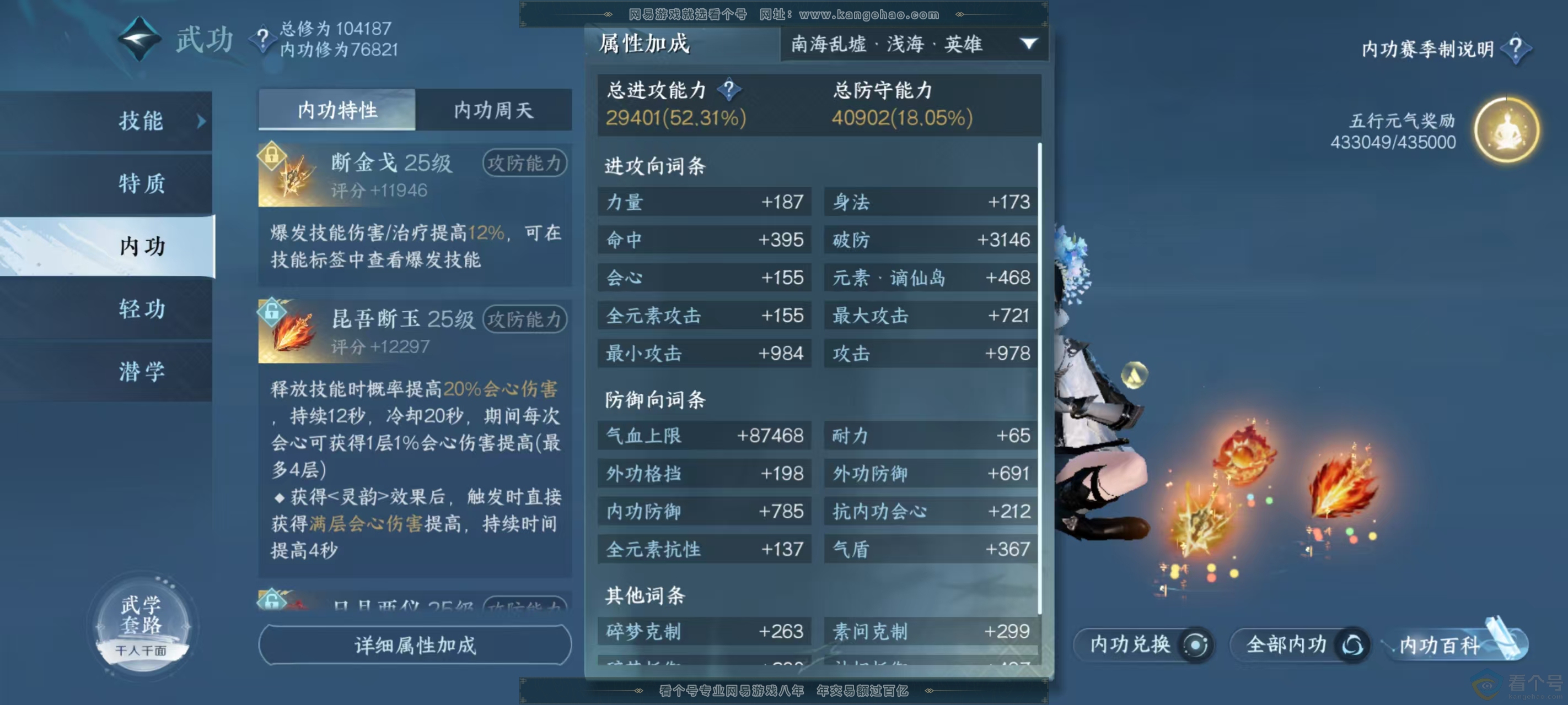 NSH314006逆水寒手游账号详情图26 NSH314006逆水寒手游账号详情图26