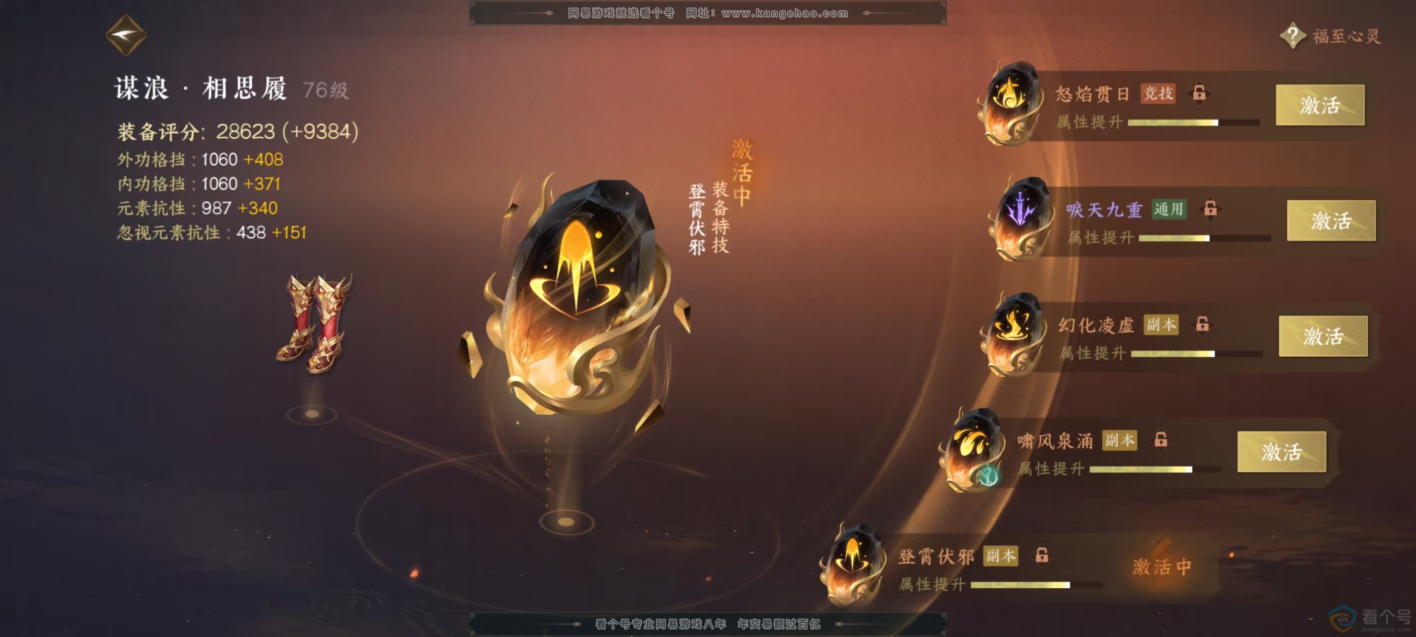 NSH314006逆水寒手游账号详情图37 NSH314006逆水寒手游账号详情图37