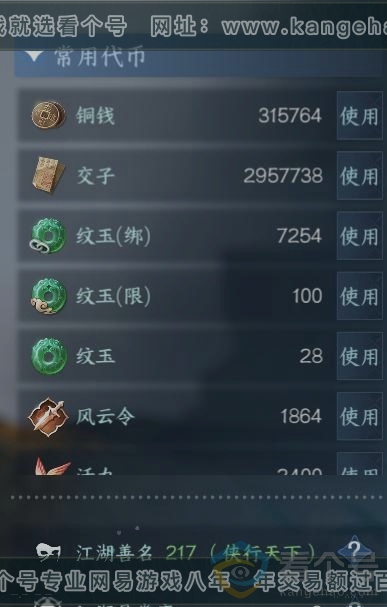 NSH314015逆水寒手游账号详情图23 NSH314015逆水寒手游账号详情图23