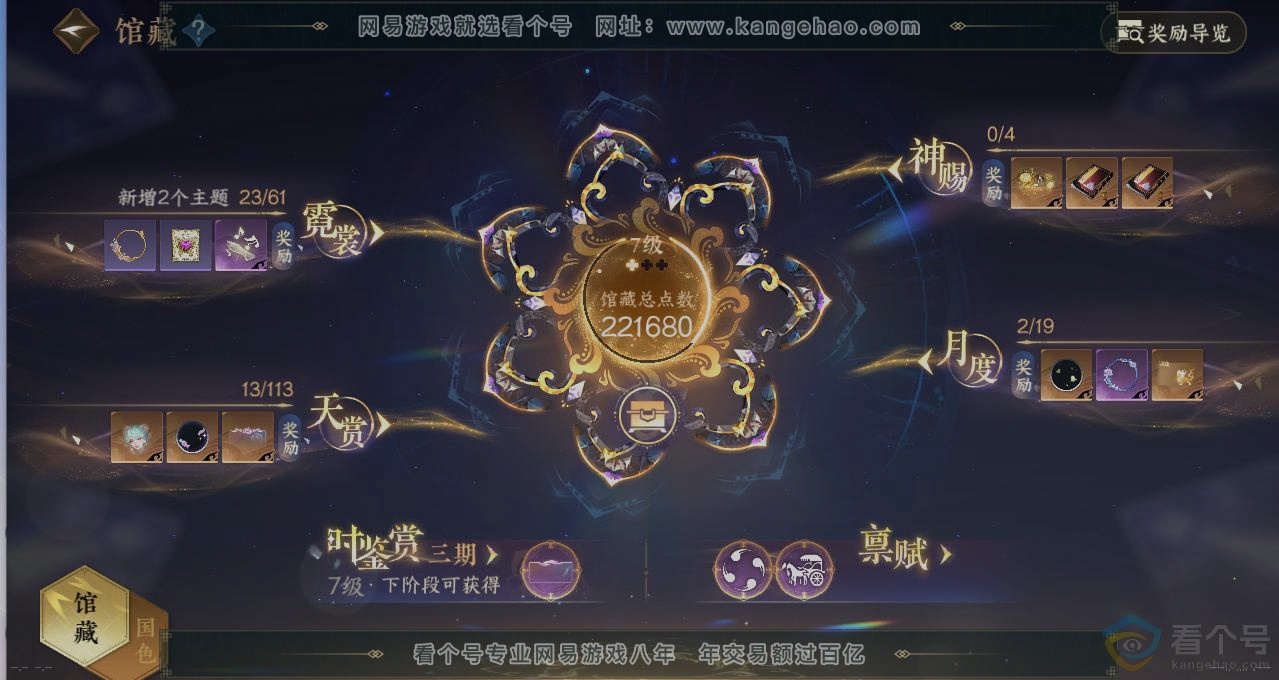 NSH314015逆水寒手游账号详情图7 NSH314015逆水寒手游账号详情图7