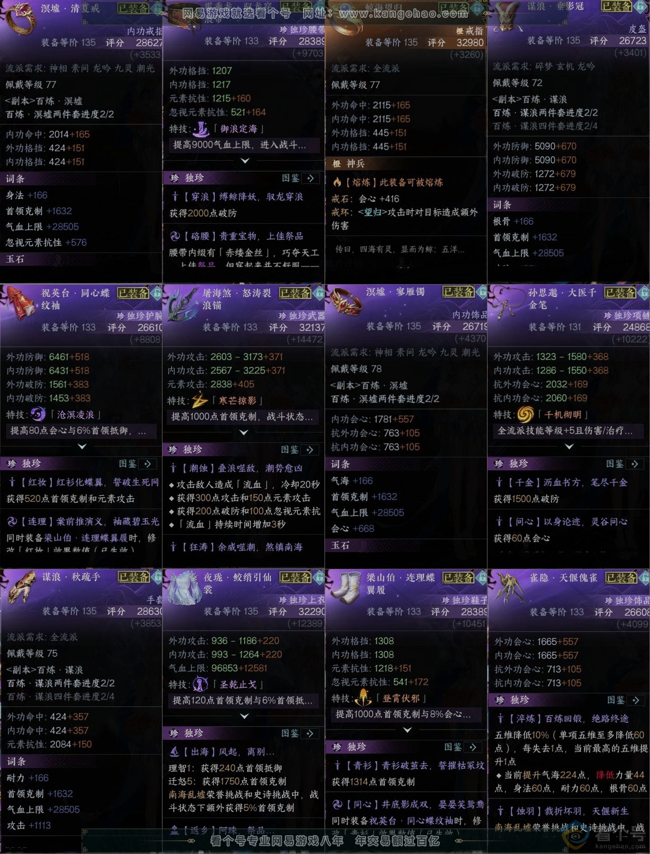 NSH314015逆水寒手游账号详情图10 NSH314015逆水寒手游账号详情图10