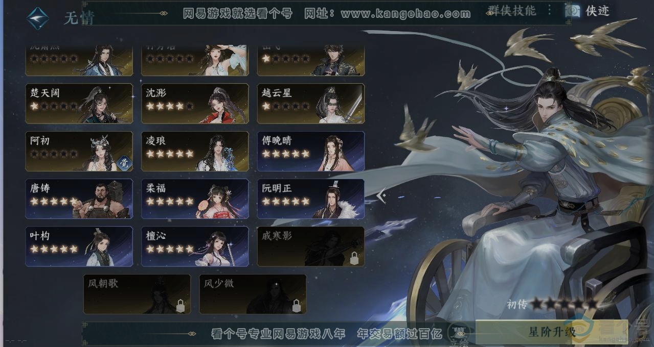 NSH314015逆水寒手游账号详情图17 NSH314015逆水寒手游账号详情图17