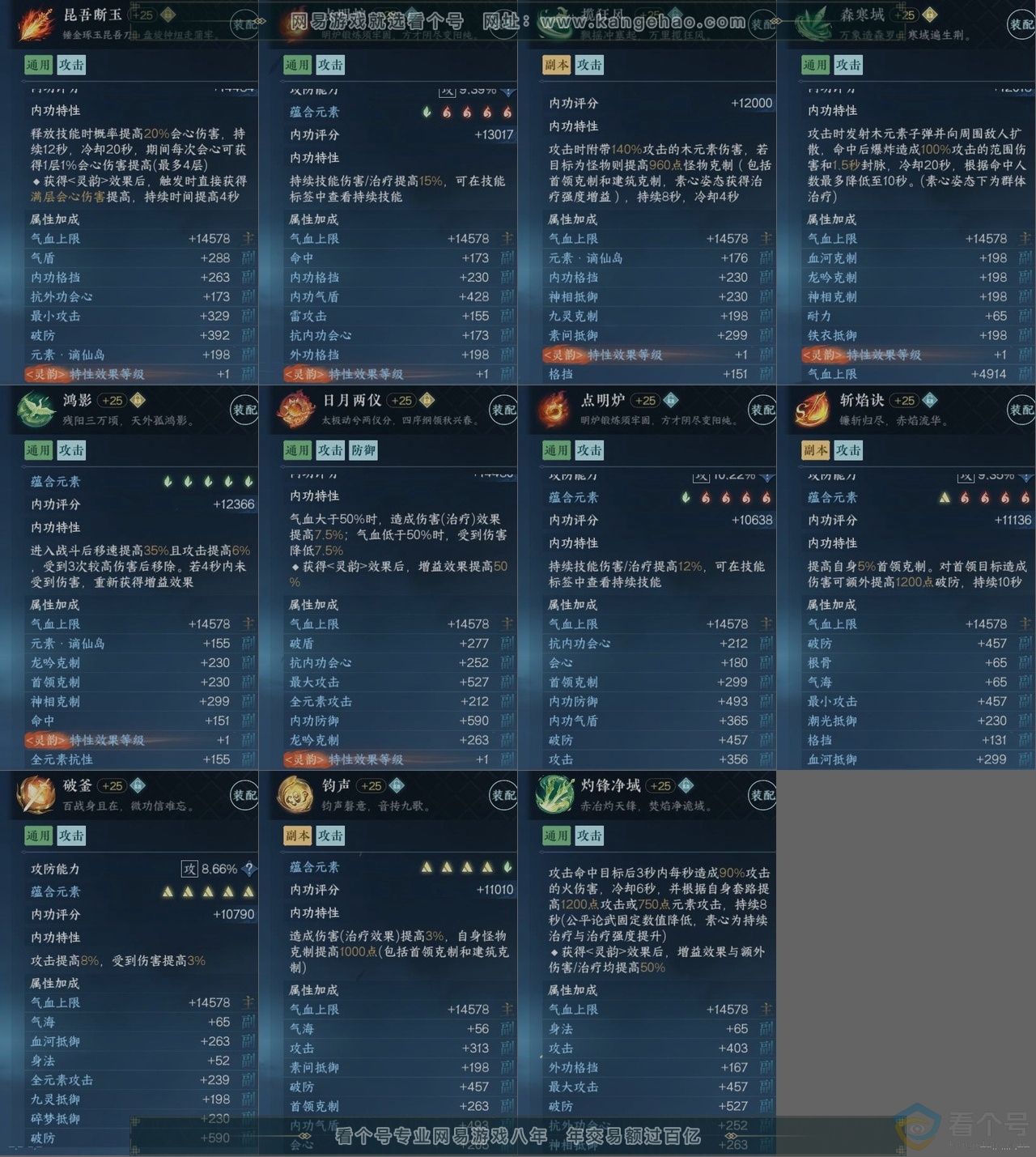 NSH314015逆水寒手游账号详情图15 NSH314015逆水寒手游账号详情图15