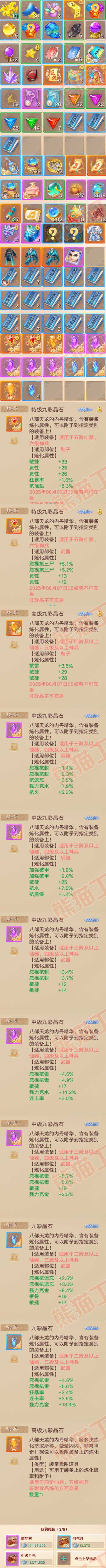 F6793大话西游账号详情图9
