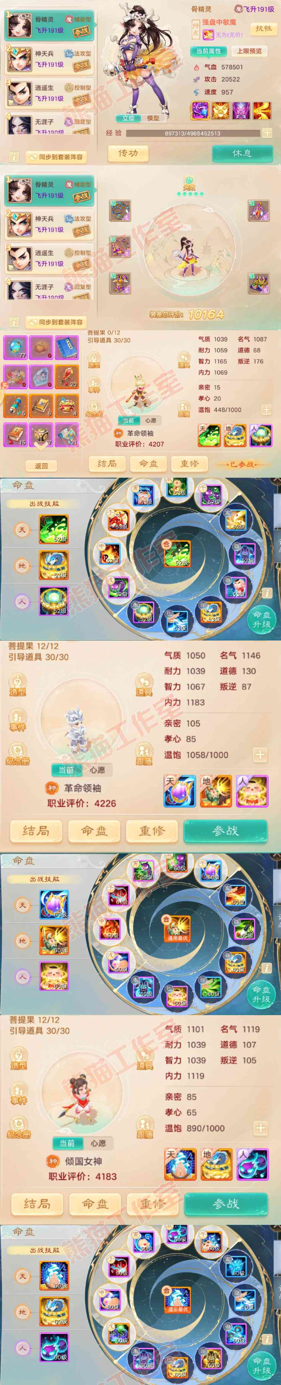 F6793大话西游账号详情图12