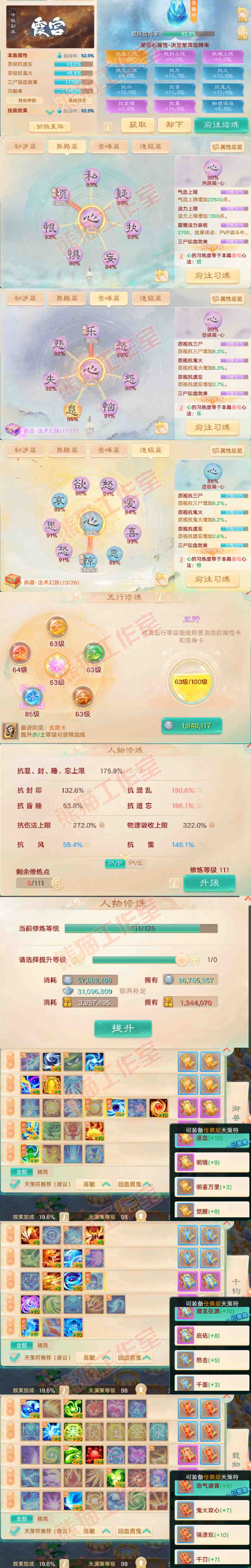 F6793大话西游账号详情图3