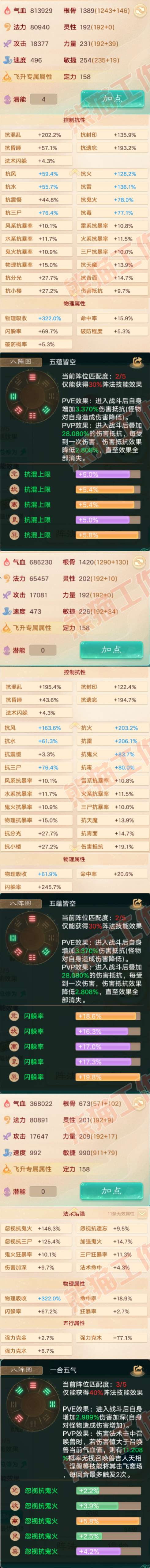 F6793大话西游账号详情图2