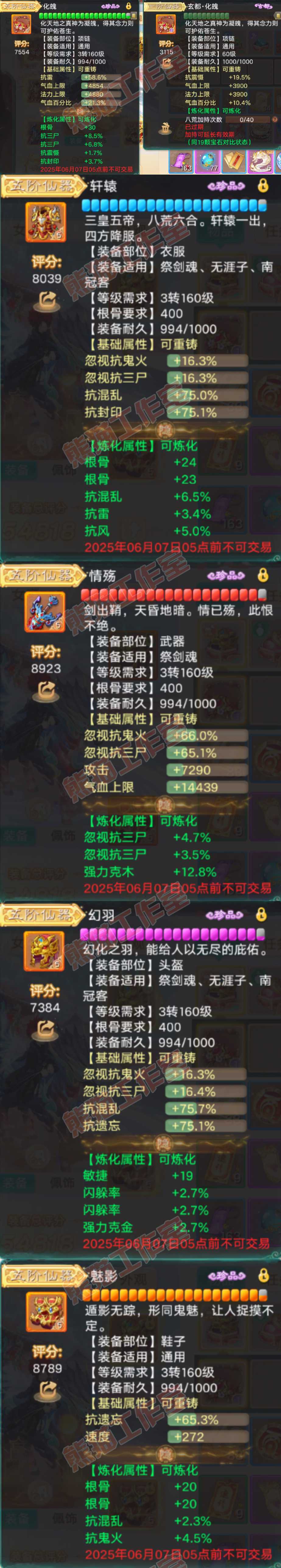 F6793大话西游账号详情图4