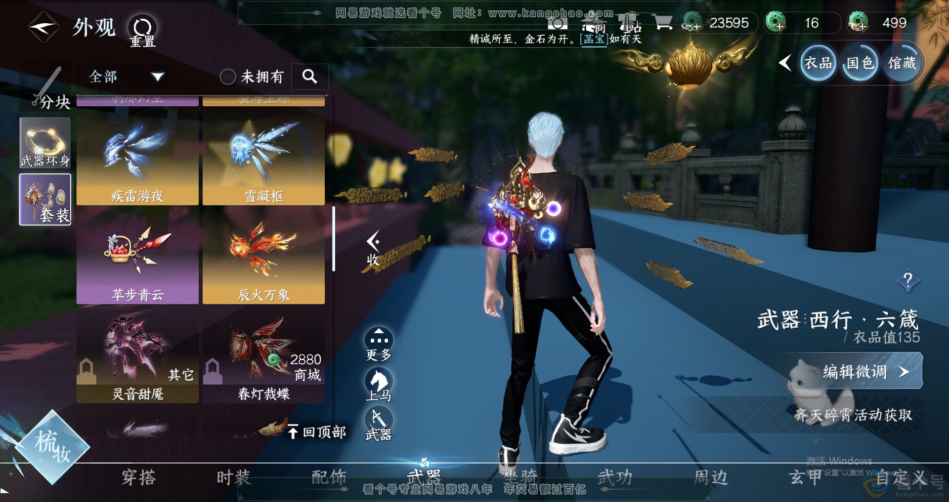 NSH314011逆水寒手游账号详情图42 NSH314011逆水寒手游账号详情图42