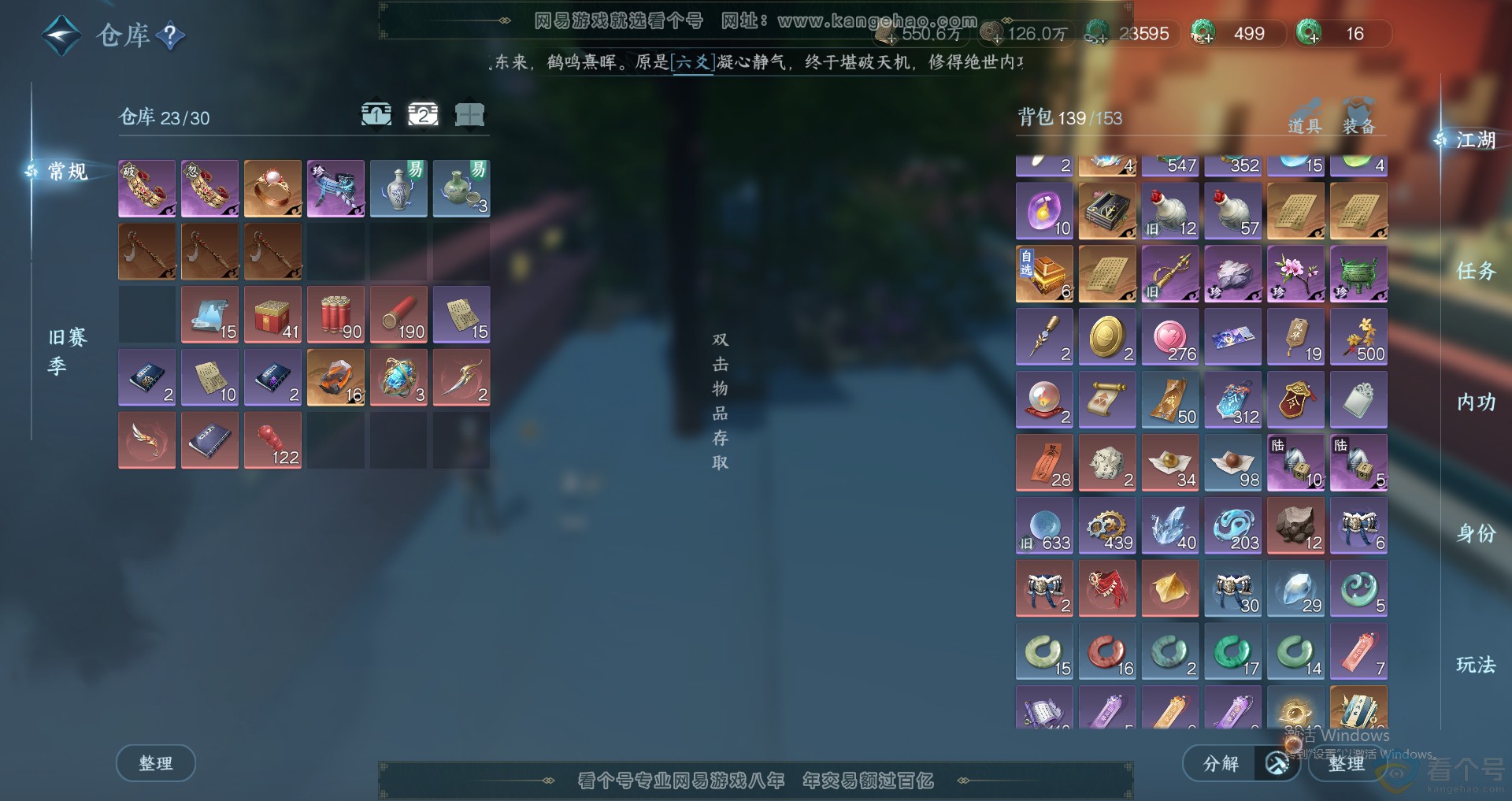 NSH314011逆水寒手游账号详情图8 NSH314011逆水寒手游账号详情图8