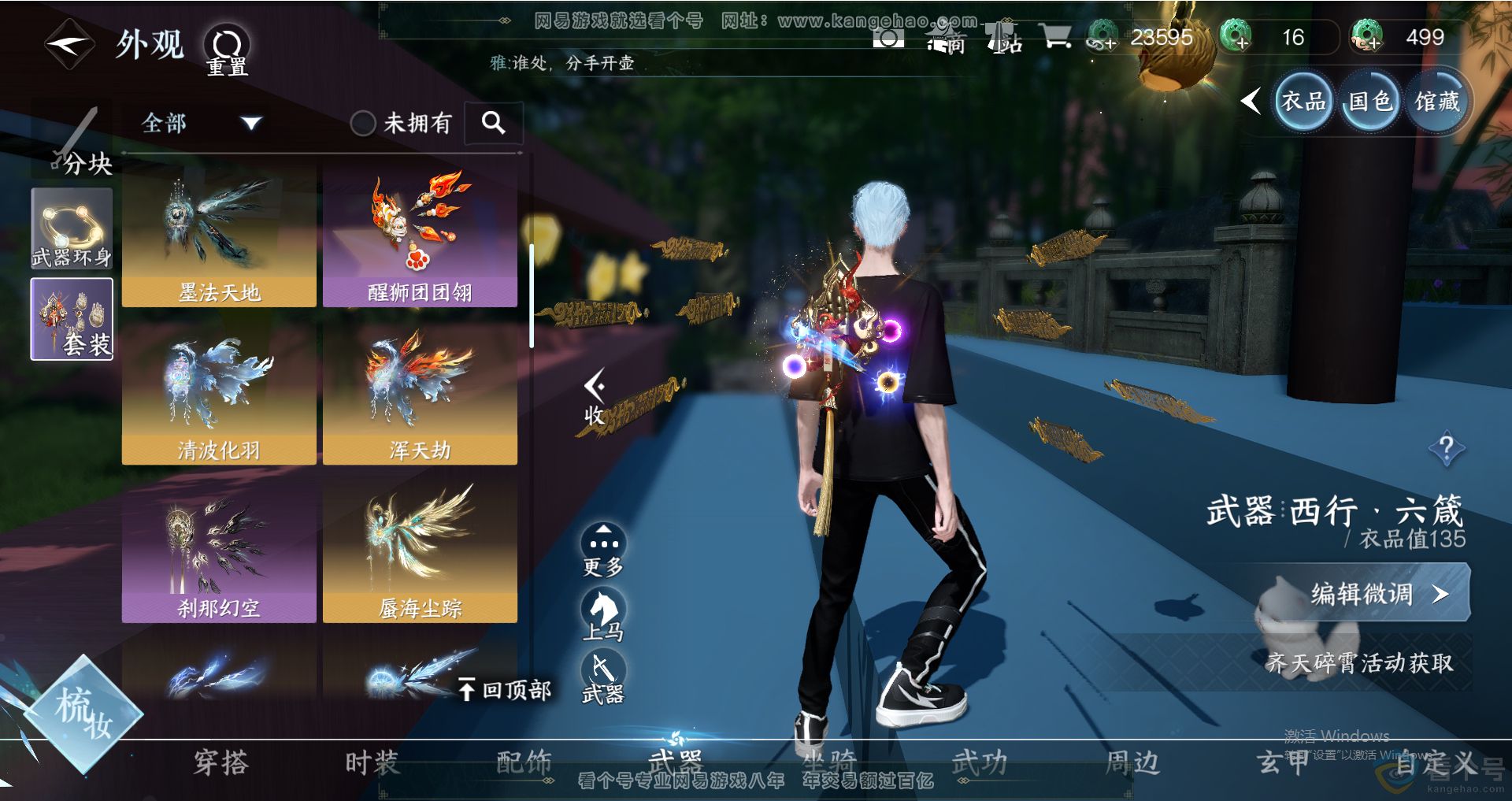 NSH314011逆水寒手游账号详情图40 NSH314011逆水寒手游账号详情图40
