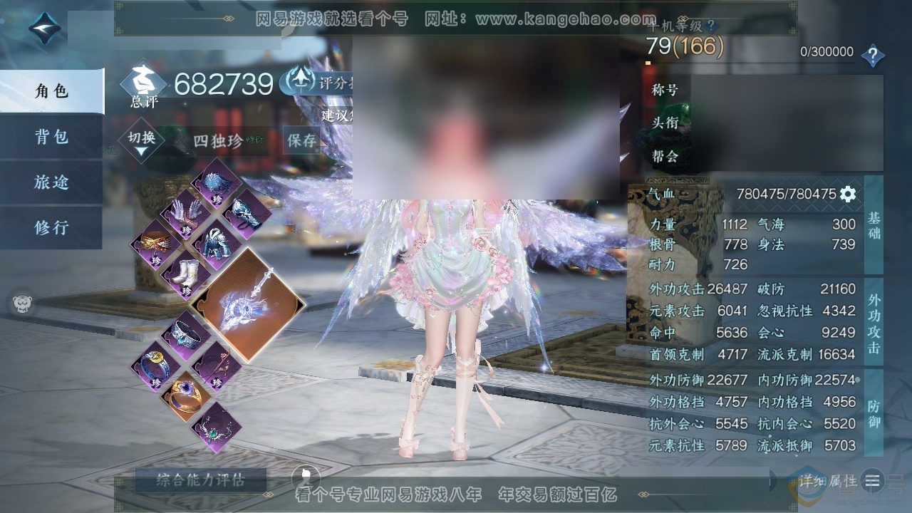 NSH314010逆水寒手游账号详情图1 NSH314010逆水寒手游账号详情图1