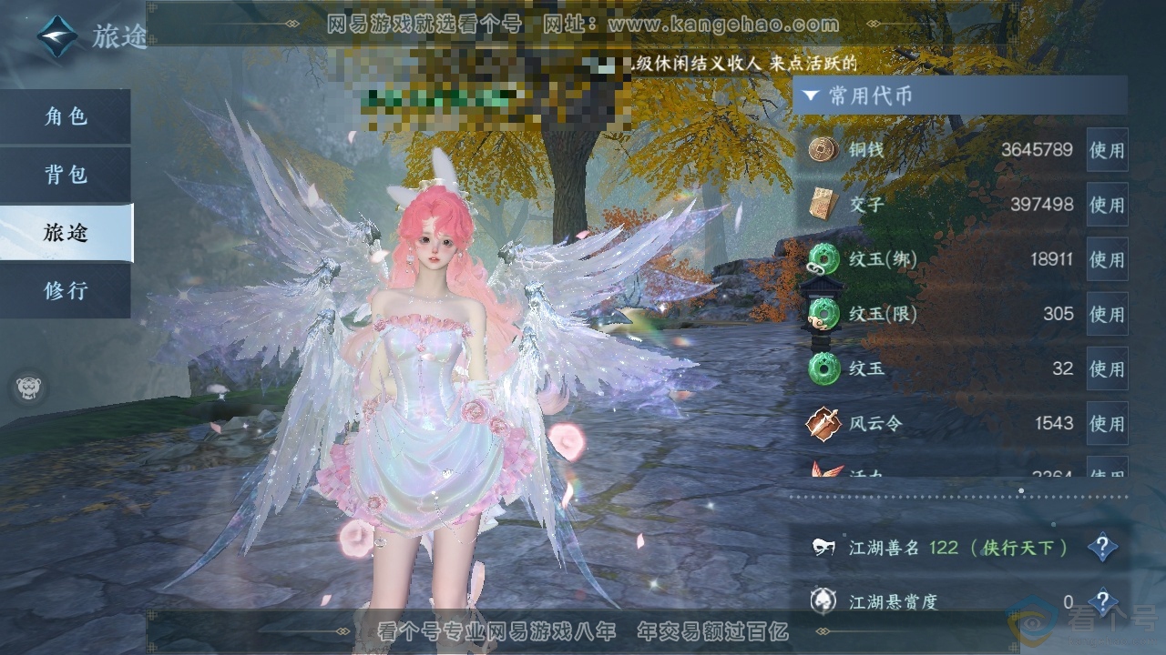 NSH314010逆水寒手游账号详情图3 NSH314010逆水寒手游账号详情图3