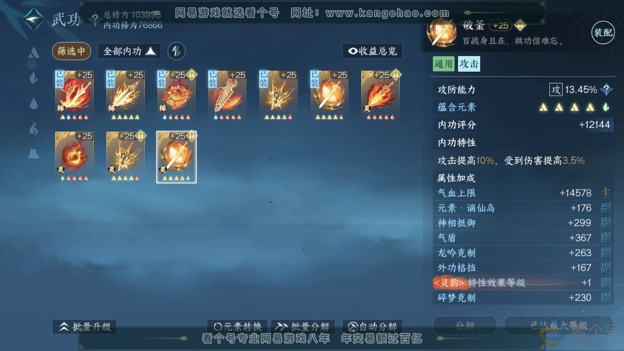 NSH314010逆水寒手游账号详情图16 NSH314010逆水寒手游账号详情图16