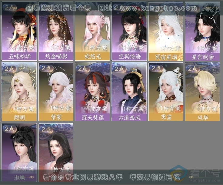 NSH314010逆水寒手游账号详情图5 NSH314010逆水寒手游账号详情图5